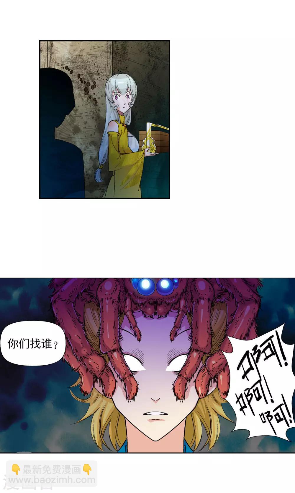 🍚仙道魔侠 第14话 水伏村2 第9页