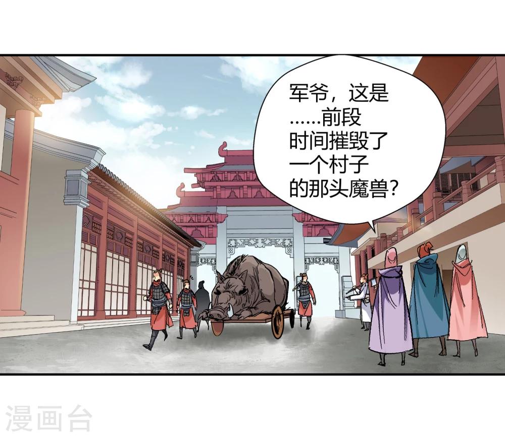 🍚仙道魔侠 第131话 新人选出现2 第10页