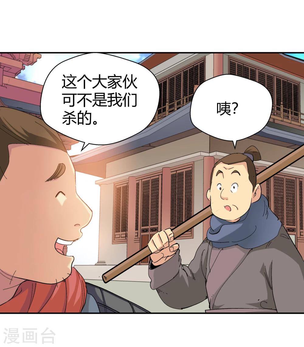 🍚仙道魔侠 第131话 新人选出现2 第13页