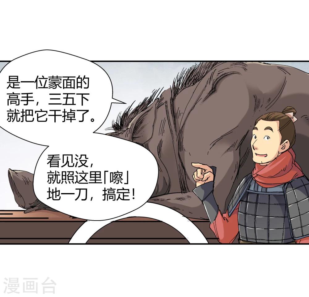 🍚仙道魔侠 第131话 新人选出现2 第14页