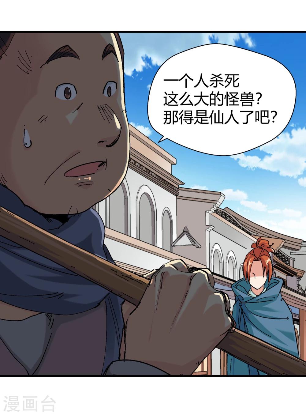 🍚仙道魔侠 第131话 新人选出现2 第15页