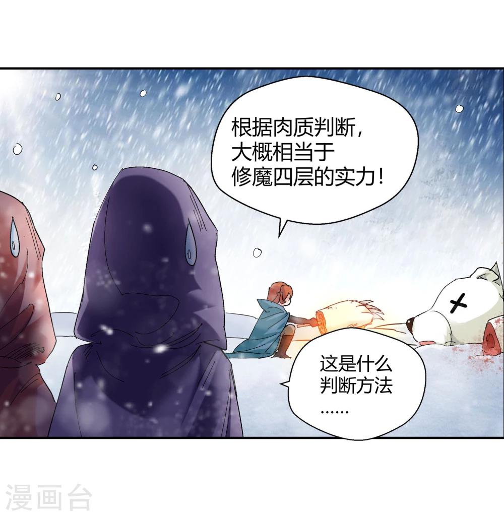 🍚仙道魔侠 第131话 新人选出现2 第18页