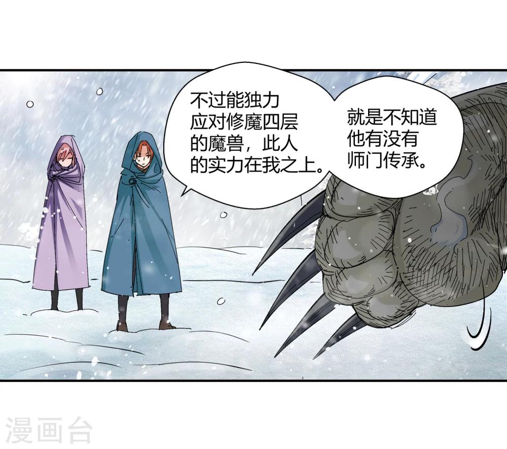 🍚仙道魔侠 第131话 新人选出现2 第19页