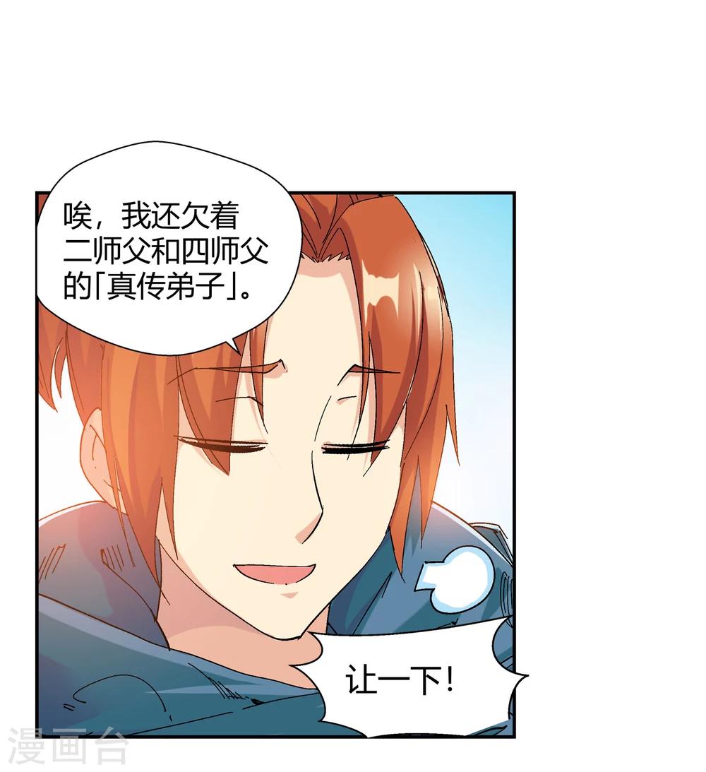 🍚仙道魔侠 第131话 新人选出现2 第6页