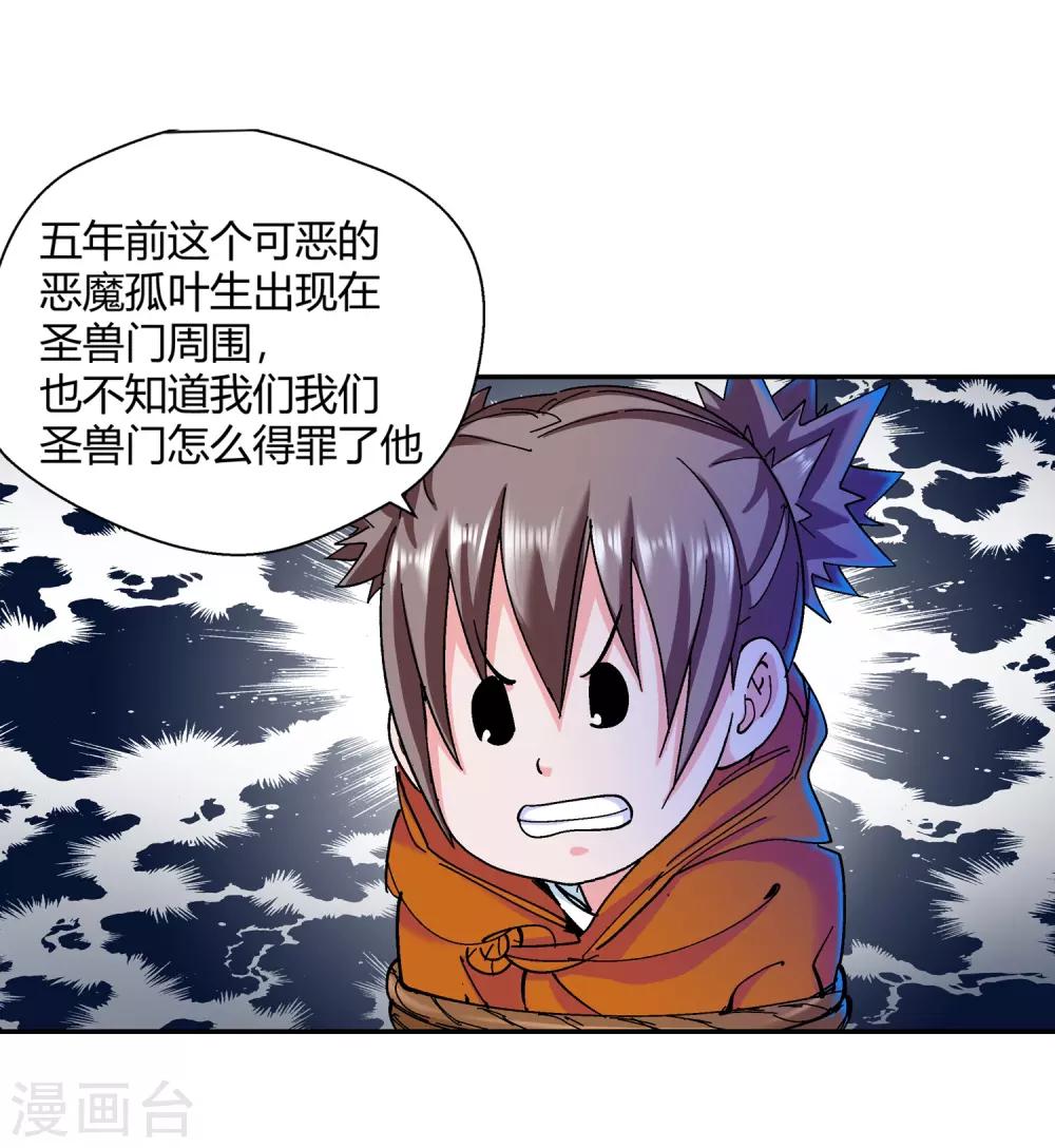 🍚仙道魔侠 第133话 孤叶生1 第11页