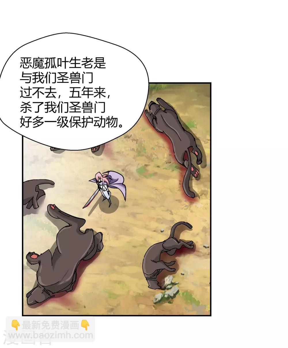 🍚仙道魔侠 第133话 孤叶生1 第12页
