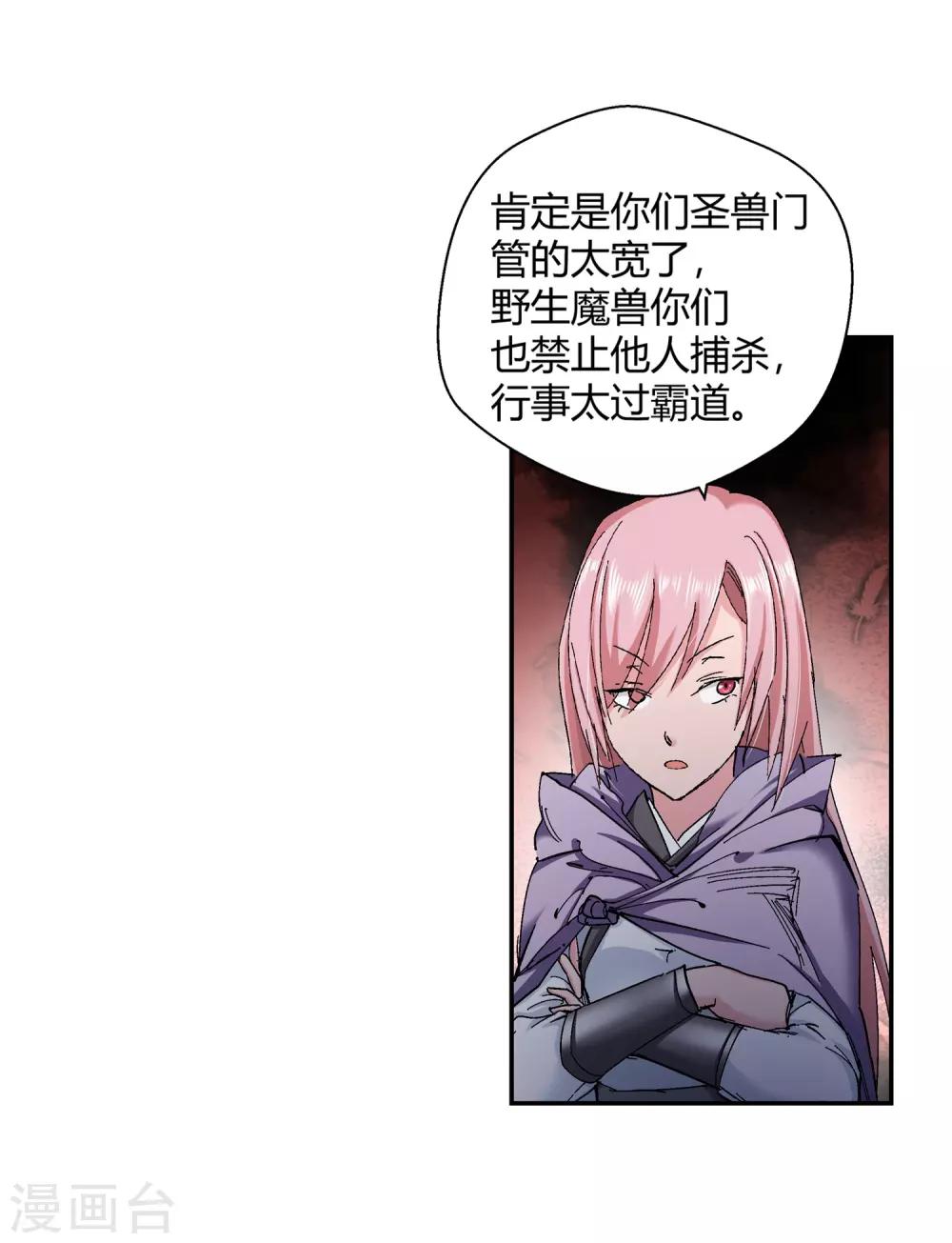 🍚仙道魔侠 第133话 孤叶生1 第13页