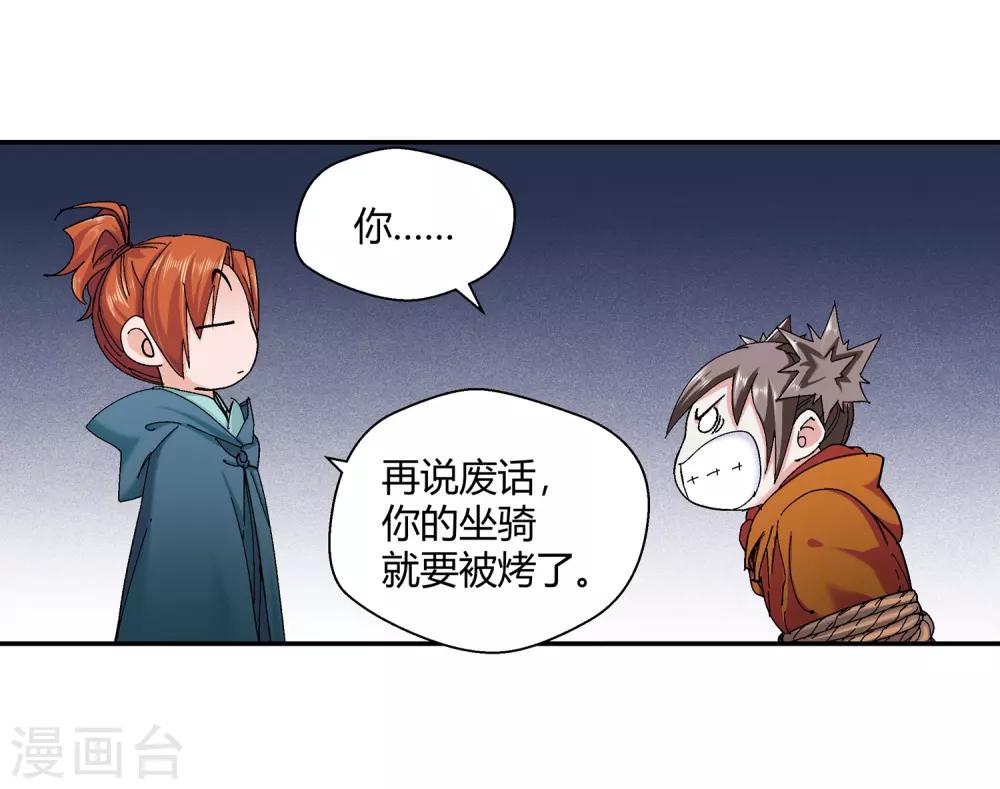 🍚仙道魔侠 第133话 孤叶生1 第14页