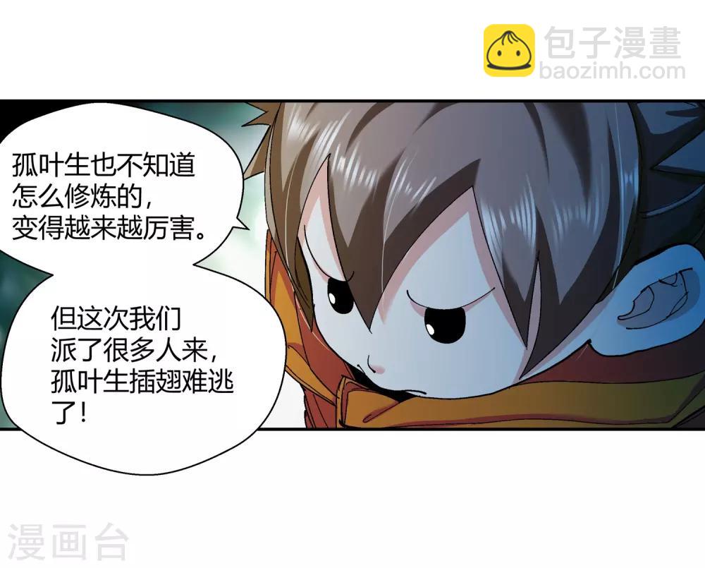 🍚仙道魔侠 第133话 孤叶生1 第16页