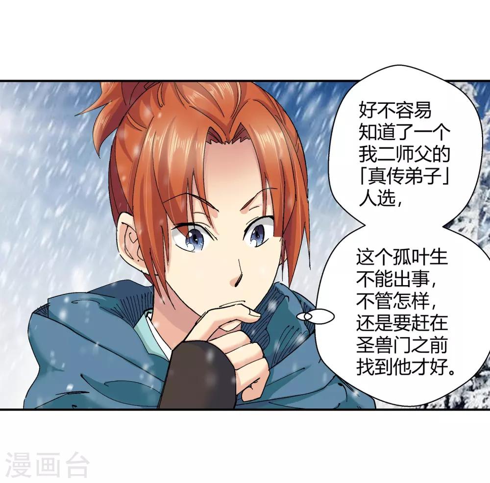 🍚仙道魔侠 第133话 孤叶生1 第17页