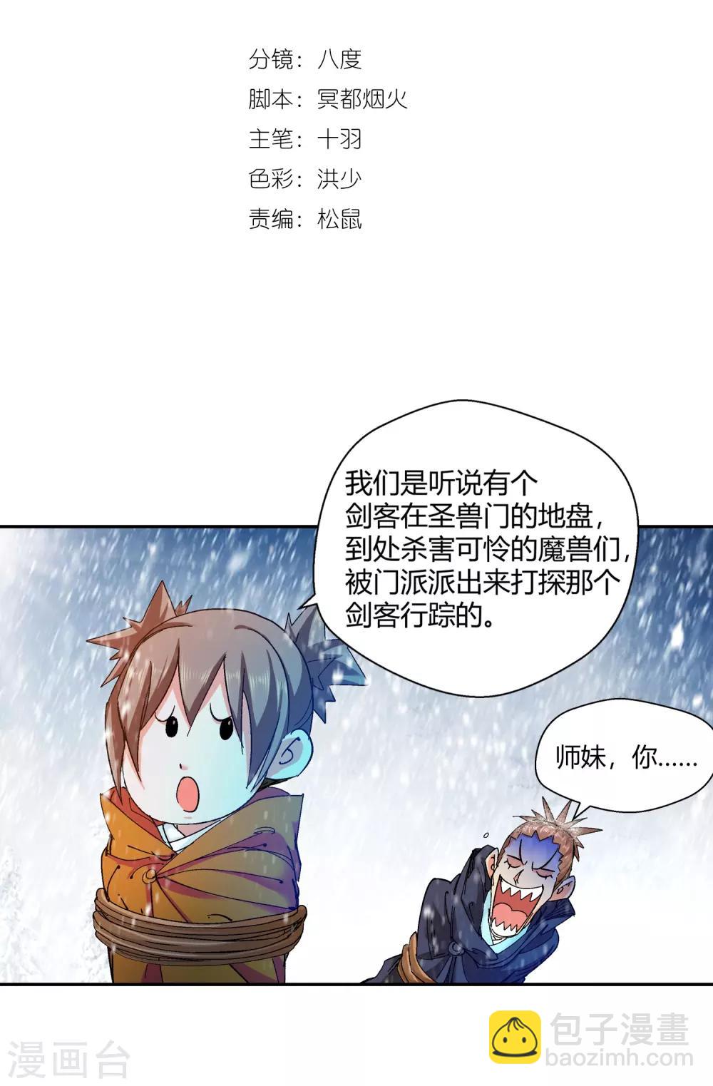 🍚仙道魔侠 第133话 孤叶生1 第2页