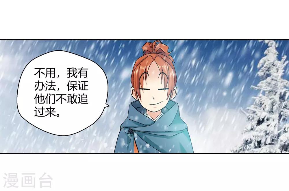 🍚仙道魔侠 第133话 孤叶生1 第20页