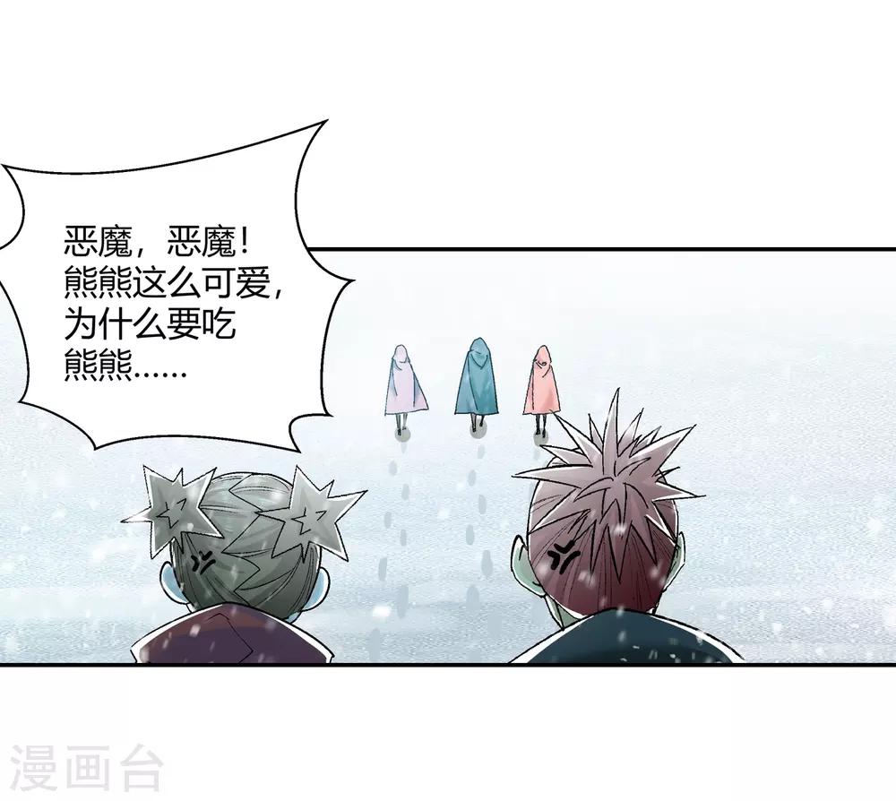 🍚仙道魔侠 第133话 孤叶生1 第21页