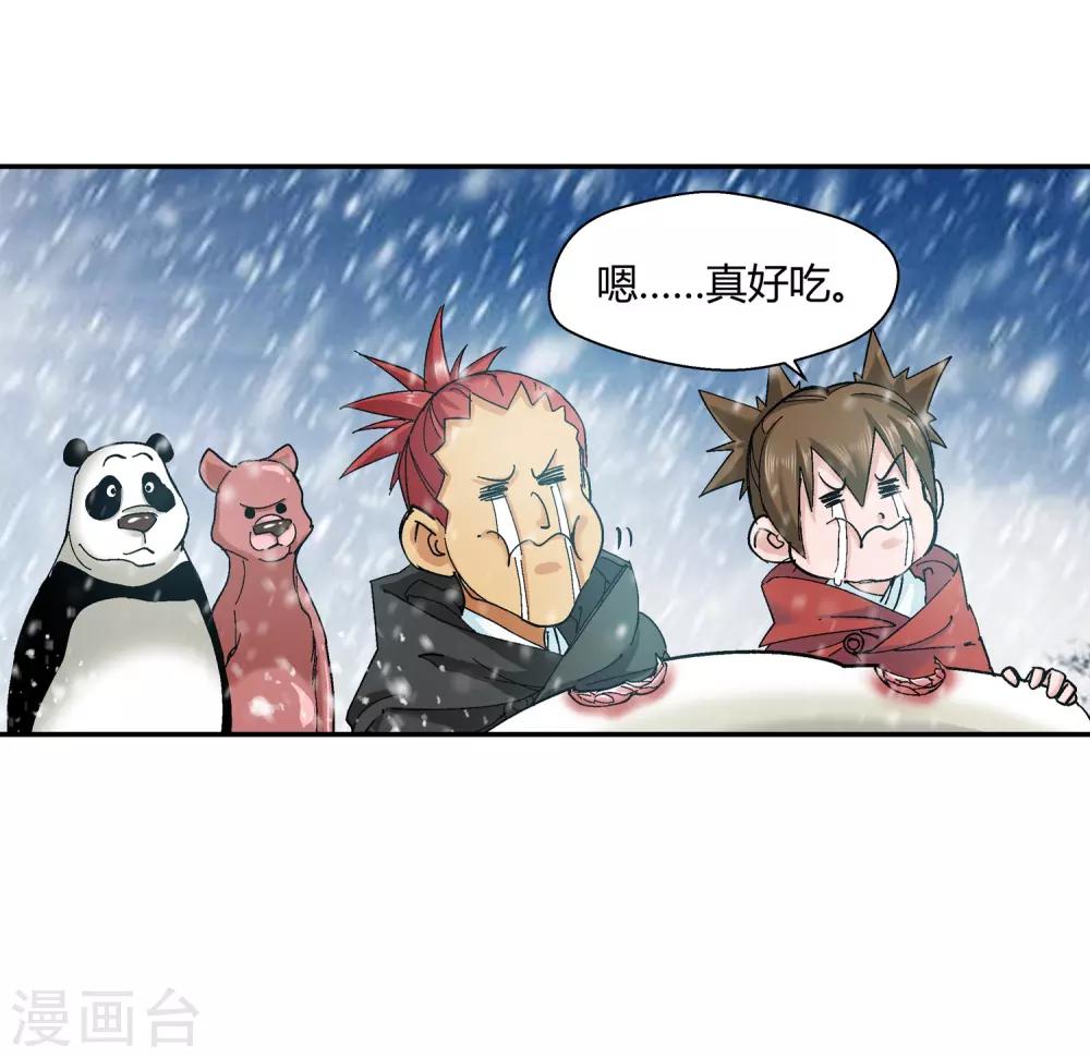🍚仙道魔侠 第133话 孤叶生1 第22页