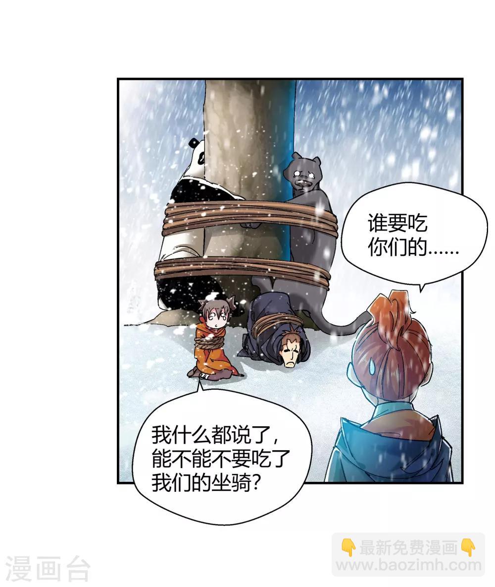🍚仙道魔侠 第133话 孤叶生1 第4页