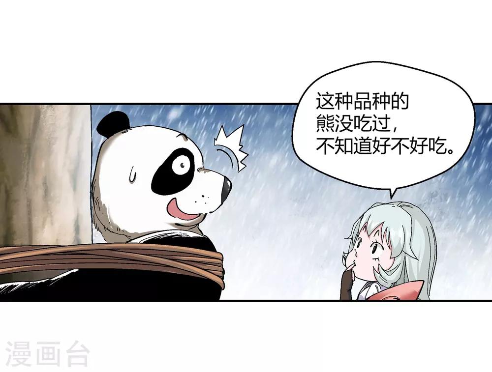 🍚仙道魔侠 第133话 孤叶生1 第5页