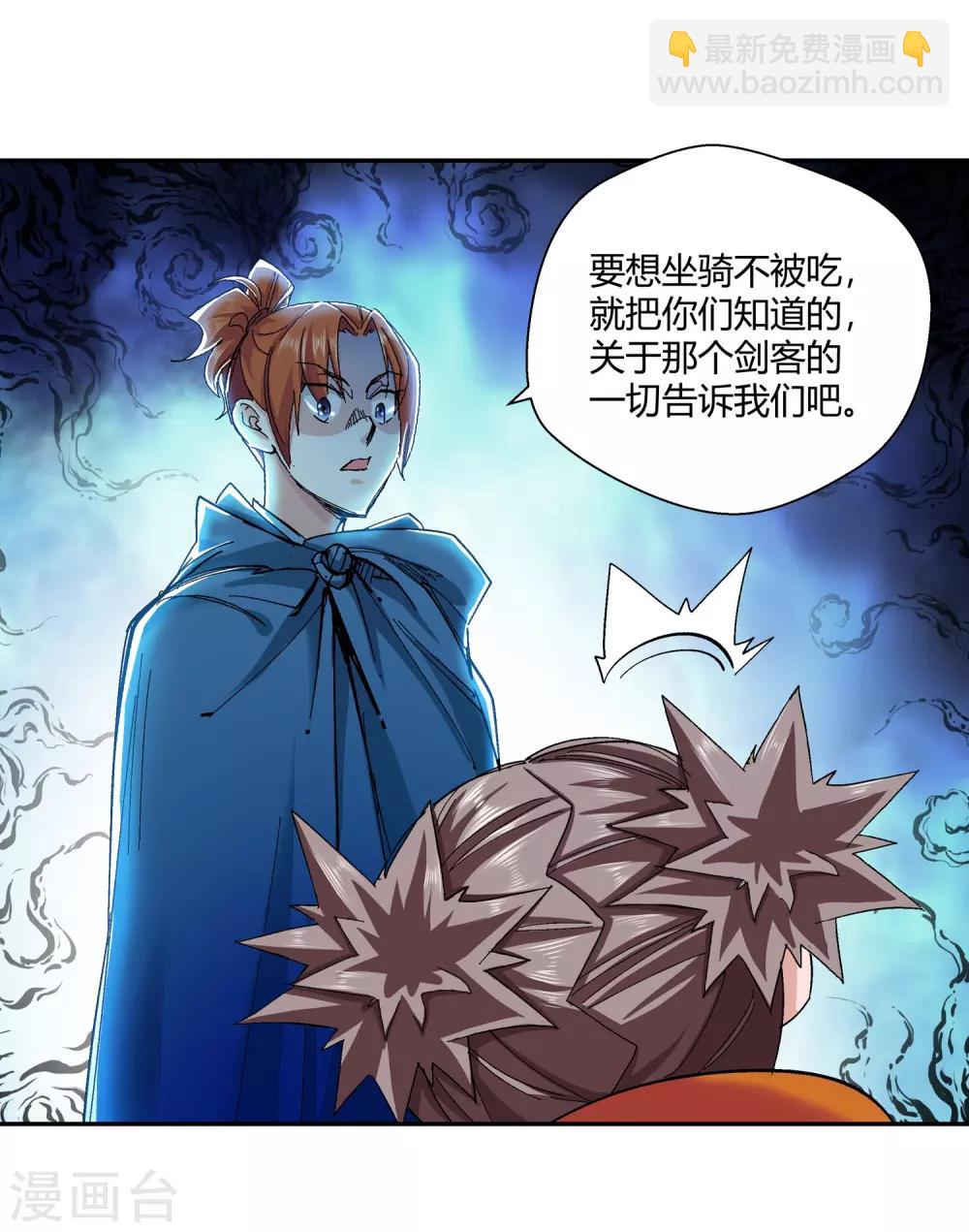 🍚仙道魔侠 第133话 孤叶生1 第6页