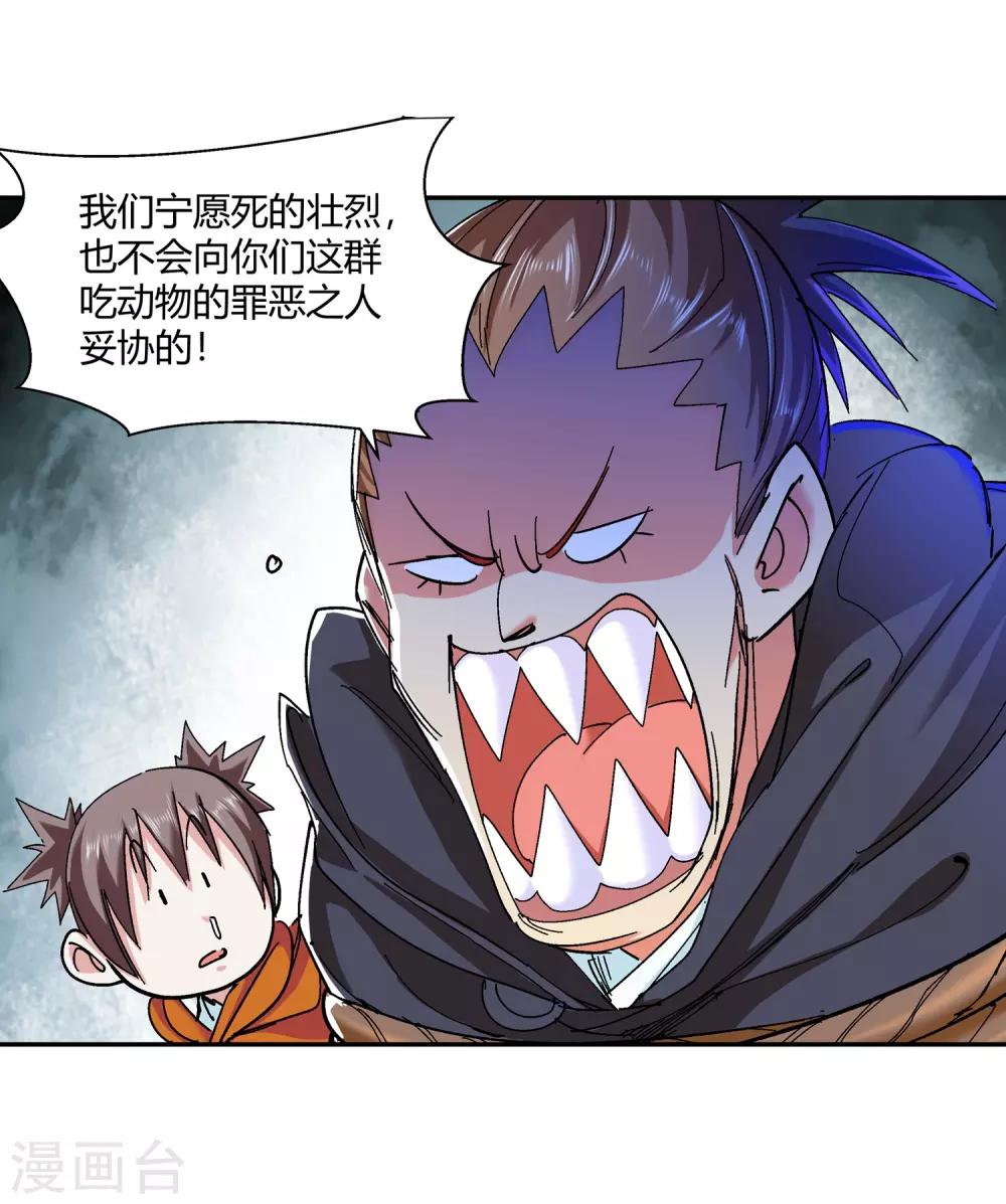 🍚仙道魔侠 第133话 孤叶生1 第7页