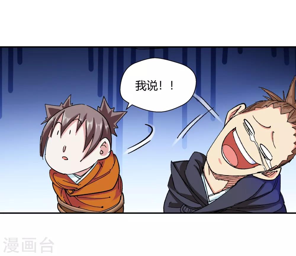 🍚仙道魔侠 第133话 孤叶生1 第8页