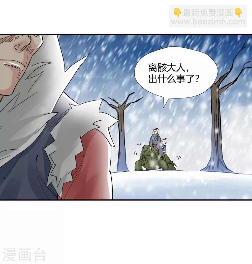 🍚仙道魔侠 第135话 孤叶生3 第13页