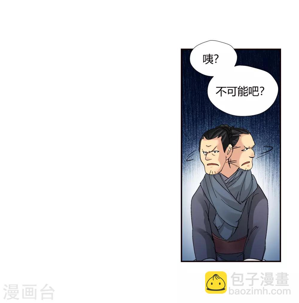 🍚仙道魔侠 第135话 孤叶生3 第15页