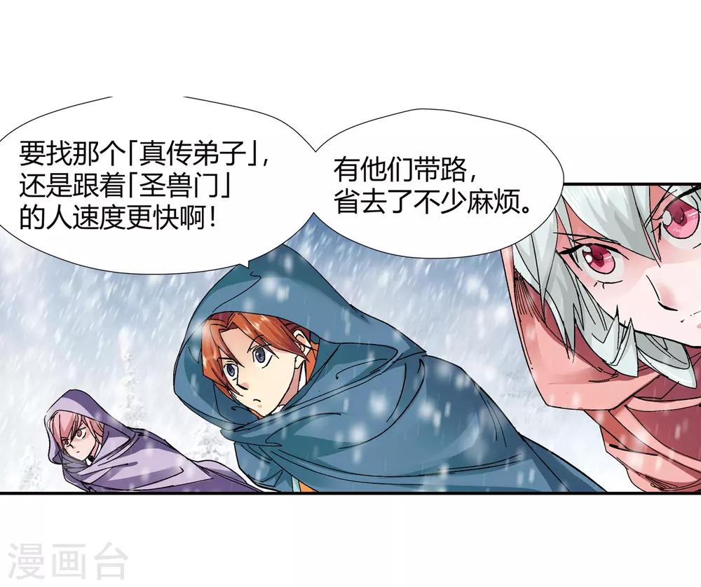 🍚仙道魔侠 第135话 孤叶生3 第18页
