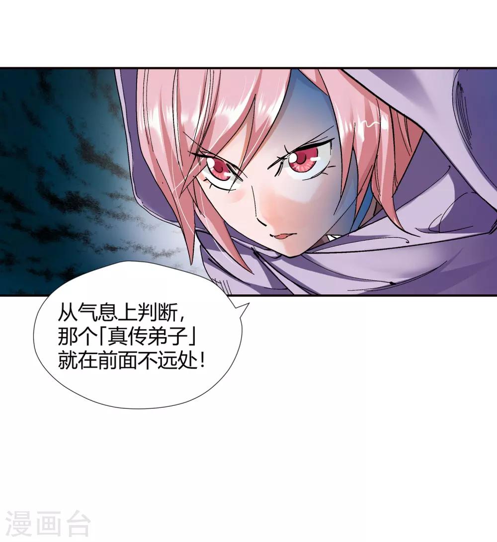 🍚仙道魔侠 第135话 孤叶生3 第20页