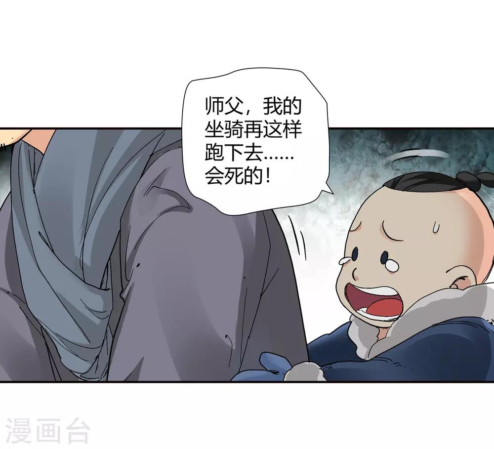 🍚仙道魔侠 第135话 孤叶生3 第7页