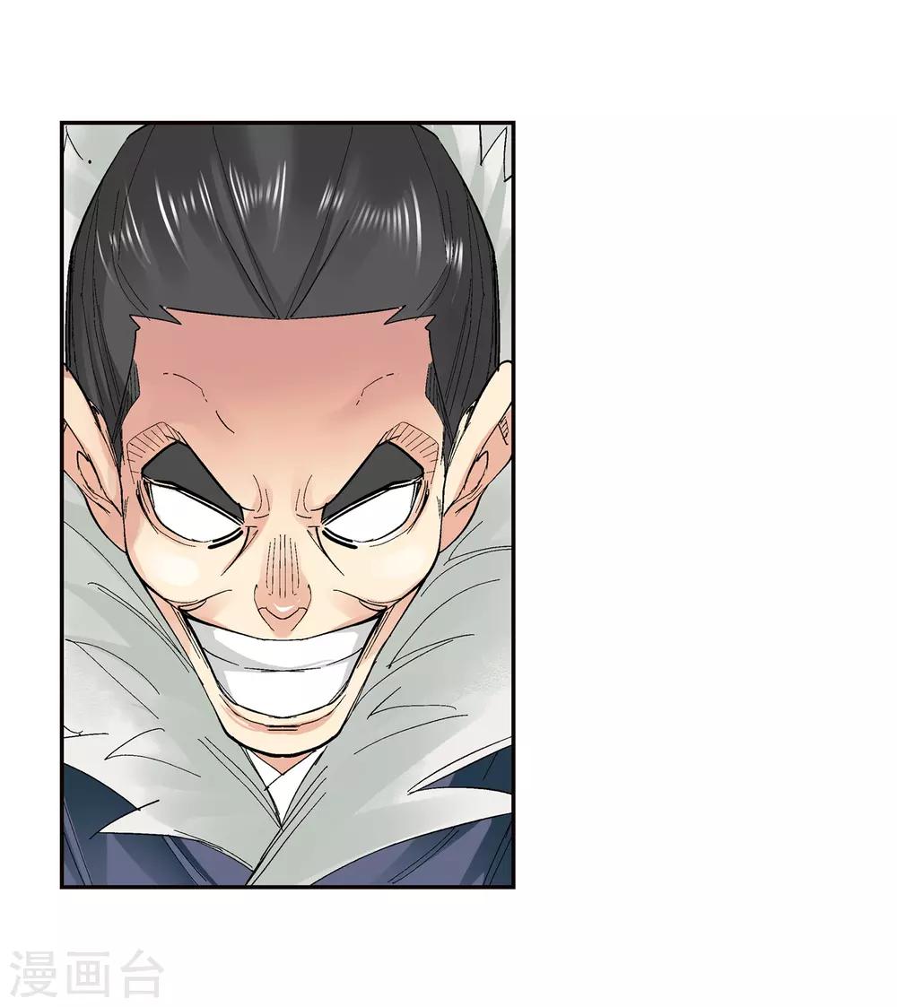 🍚仙道魔侠 第135话 孤叶生3 第9页