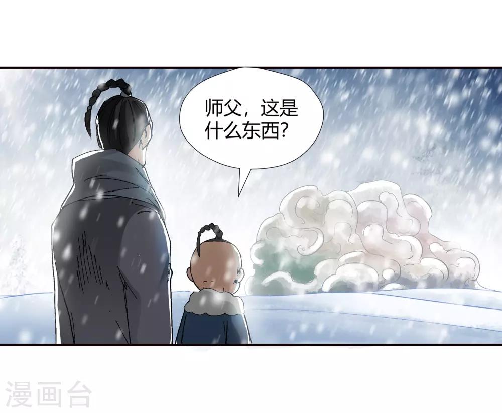 🍚仙道魔侠 第137话 夹击2 第10页