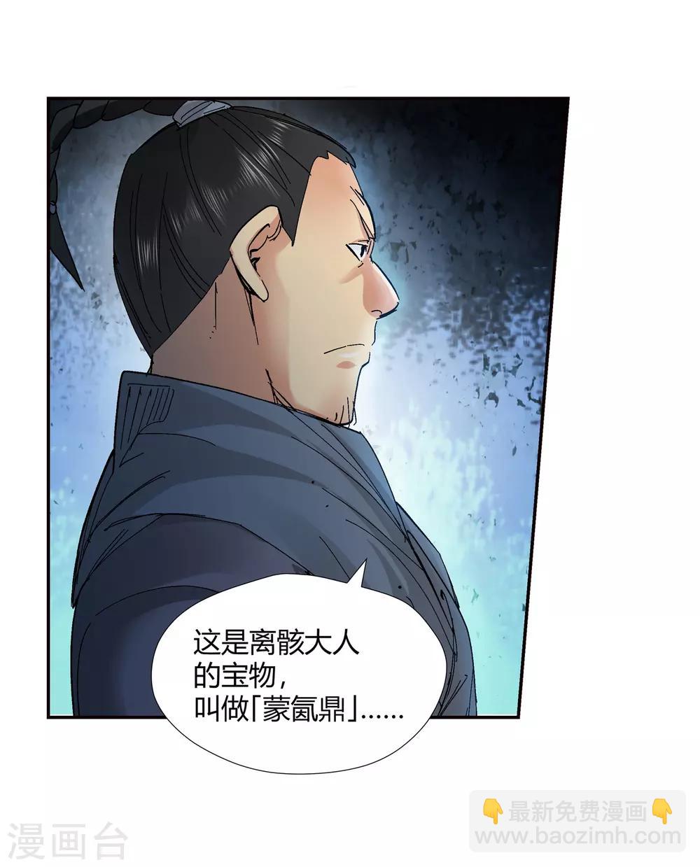 🍚仙道魔侠 第137话 夹击2 第11页