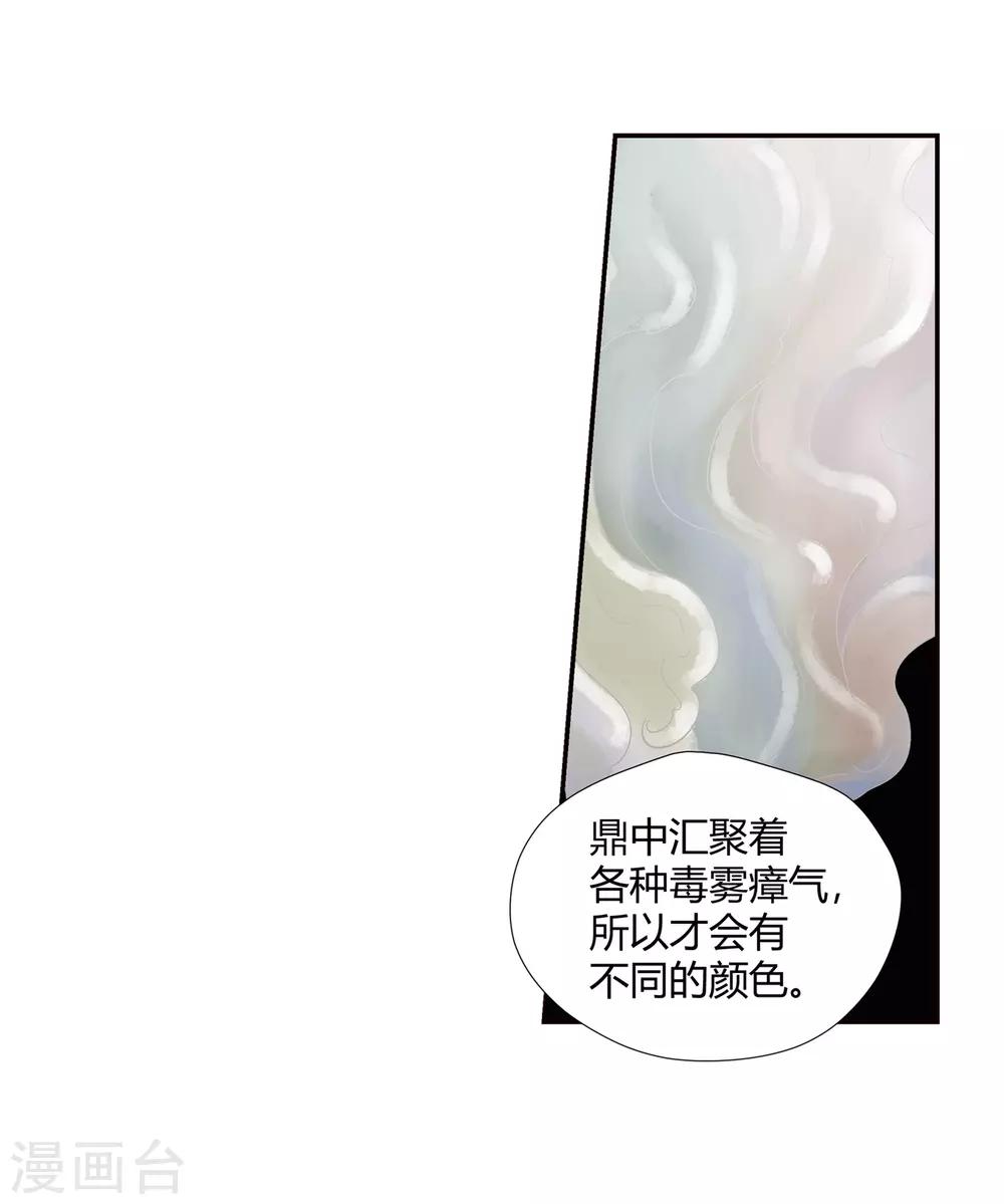 🍚仙道魔侠 第137话 夹击2 第12页