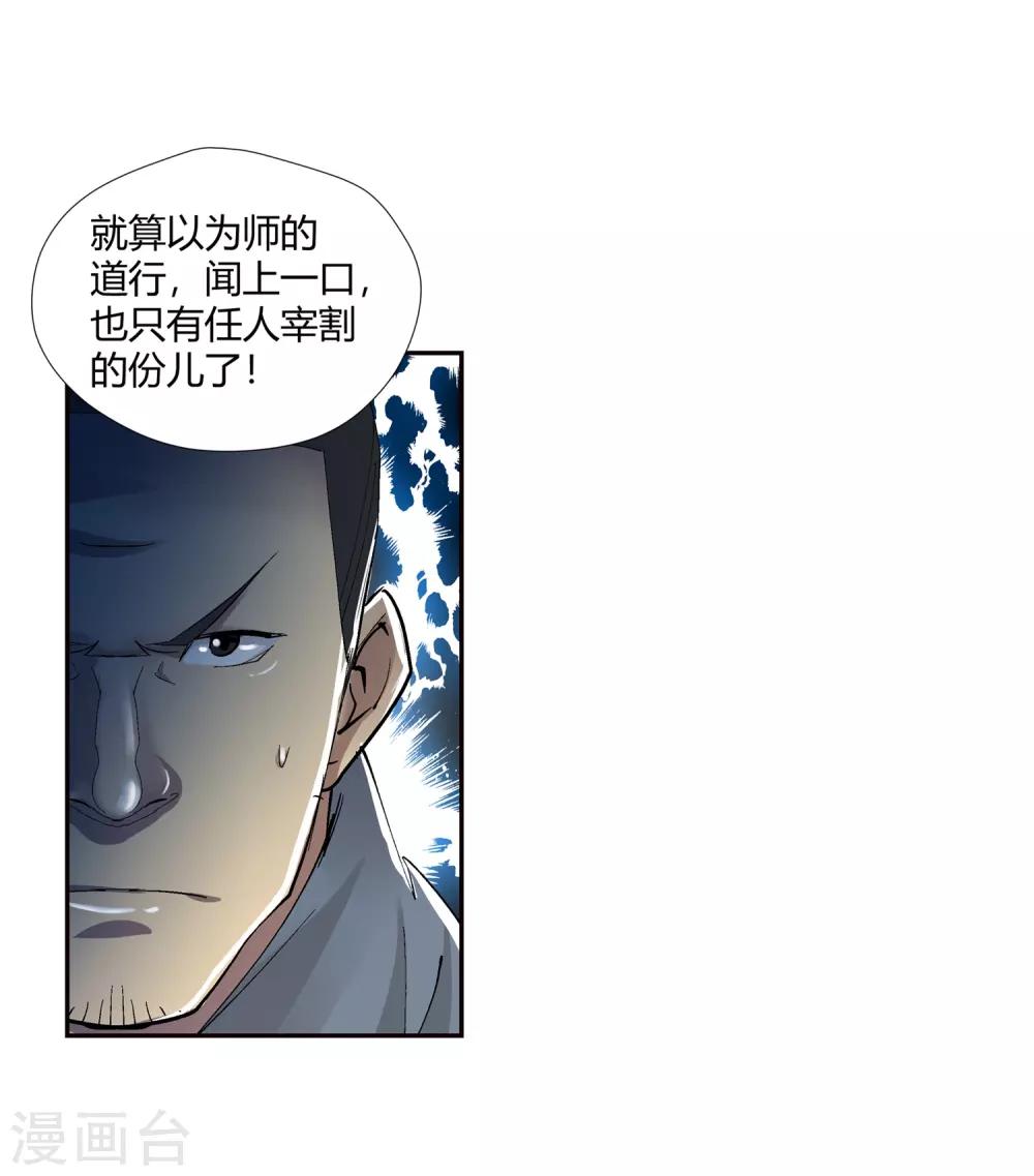 🍚仙道魔侠 第137话 夹击2 第13页