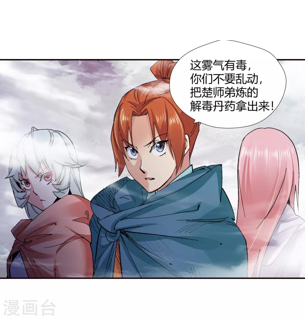 🍚仙道魔侠 第137话 夹击2 第15页