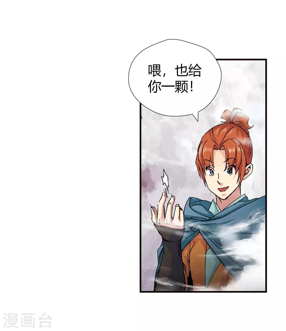 🍚仙道魔侠 第137话 夹击2 第18页