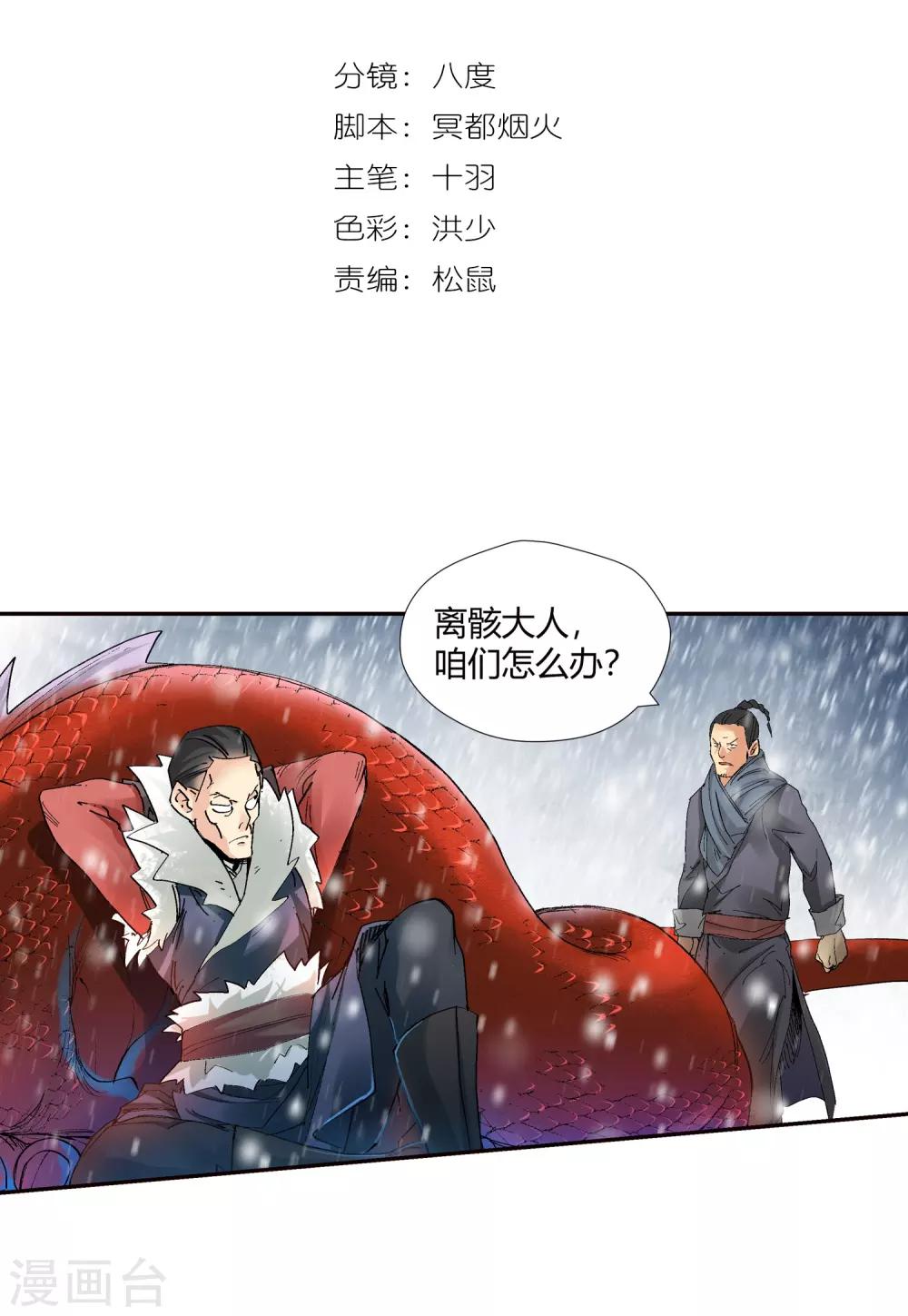 🍚仙道魔侠 第137话 夹击2 第2页