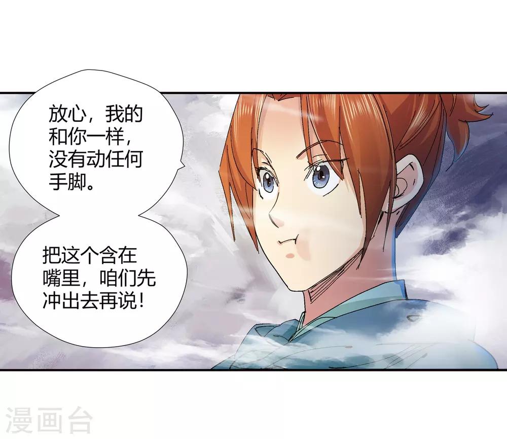 🍚仙道魔侠 第137话 夹击2 第20页