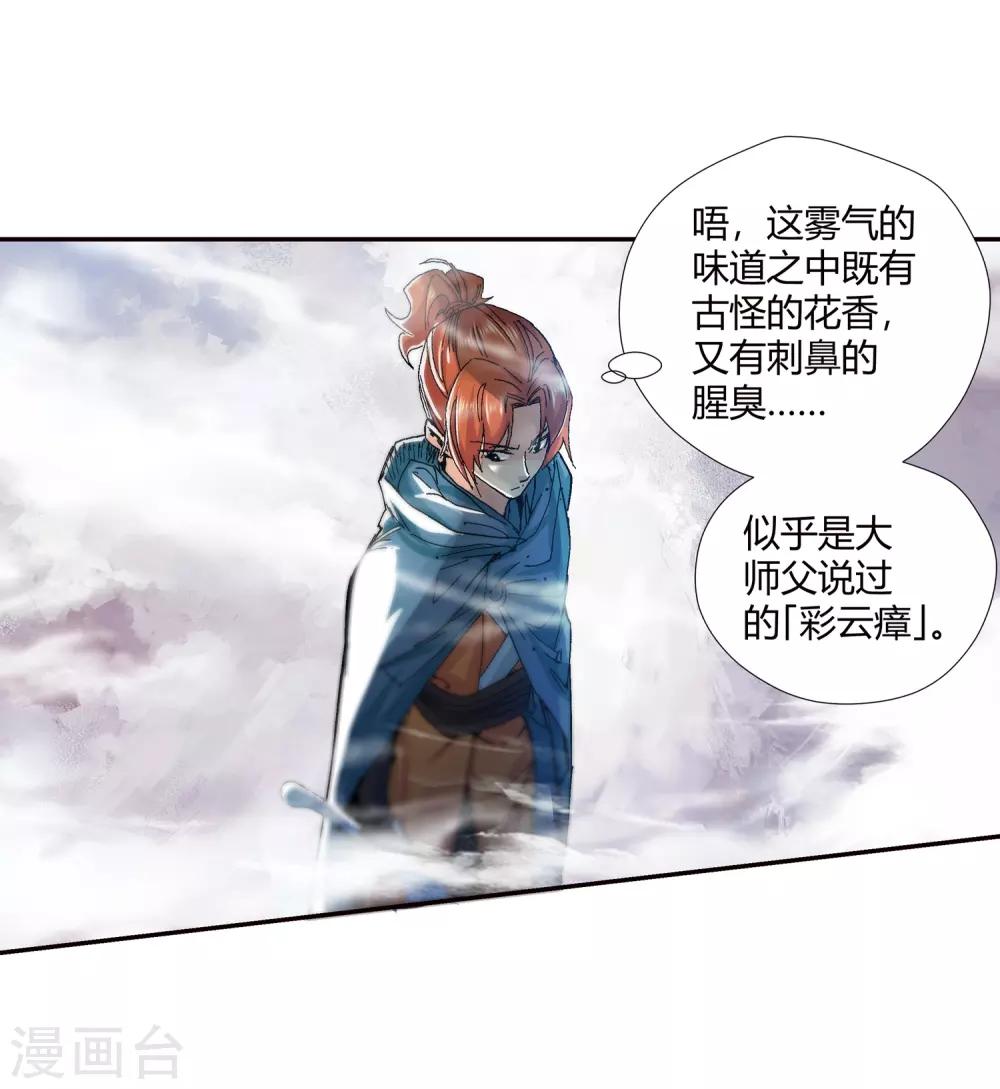 🍚仙道魔侠 第137话 夹击2 第23页