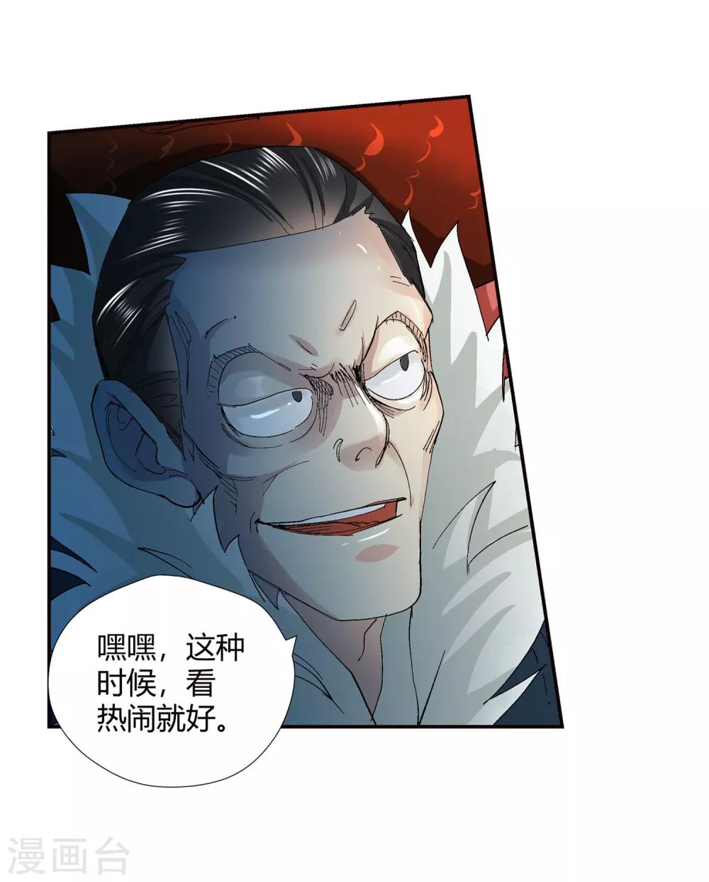 🍚仙道魔侠 第137话 夹击2 第3页