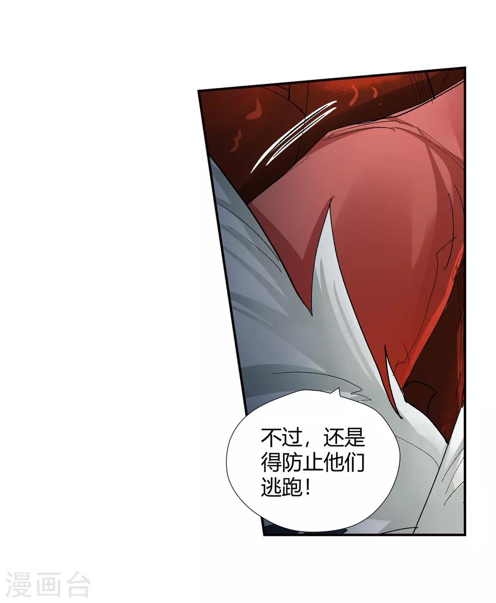 🍚仙道魔侠 第137话 夹击2 第4页