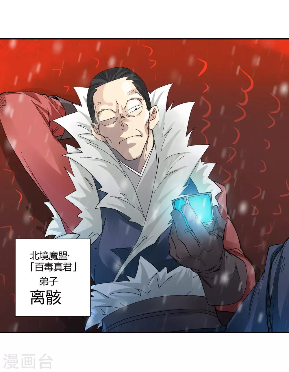 🍚仙道魔侠 第137话 夹击2 第5页