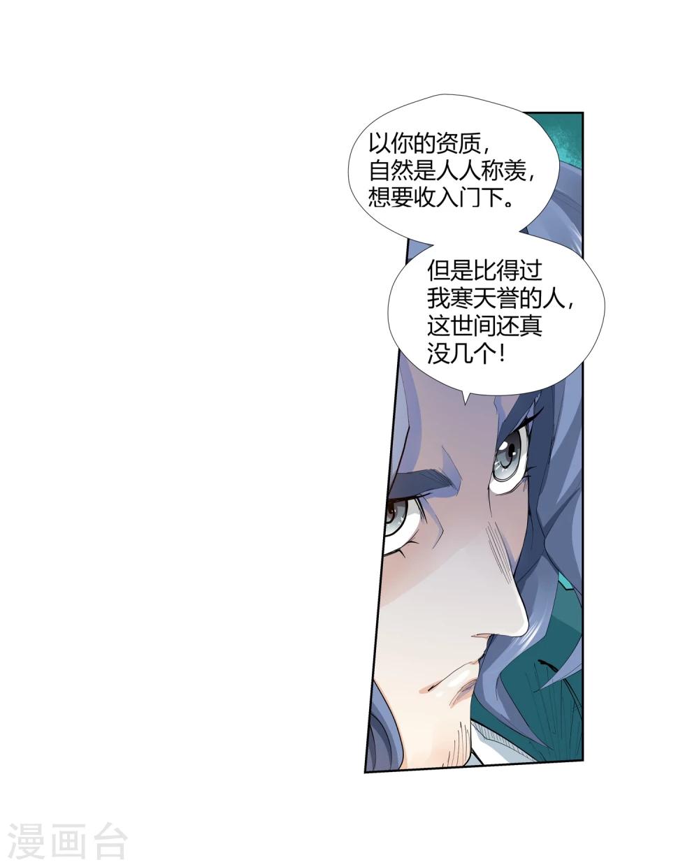🍚仙道魔侠 第139话 放着我来！1 第11页