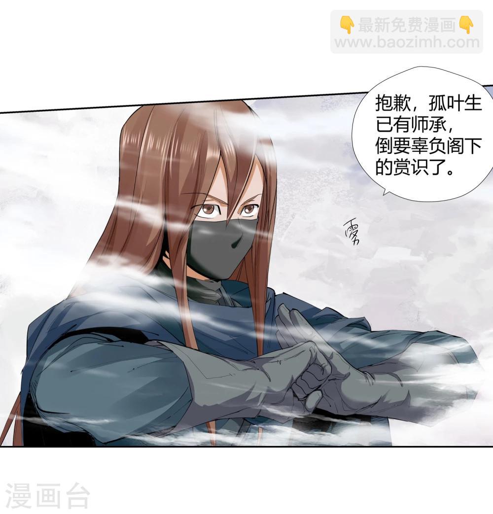 🍚仙道魔侠 第139话 放着我来！1 第15页