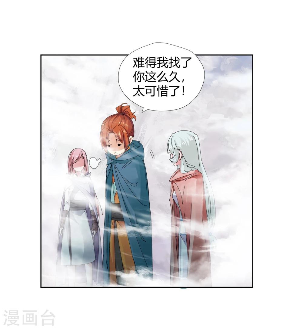 🍚仙道魔侠 第139话 放着我来！1 第16页