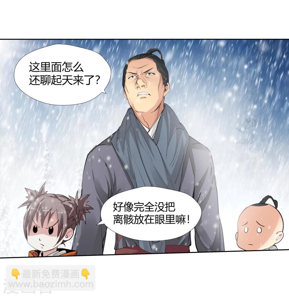 🍚仙道魔侠 第139话 放着我来！1 第19页