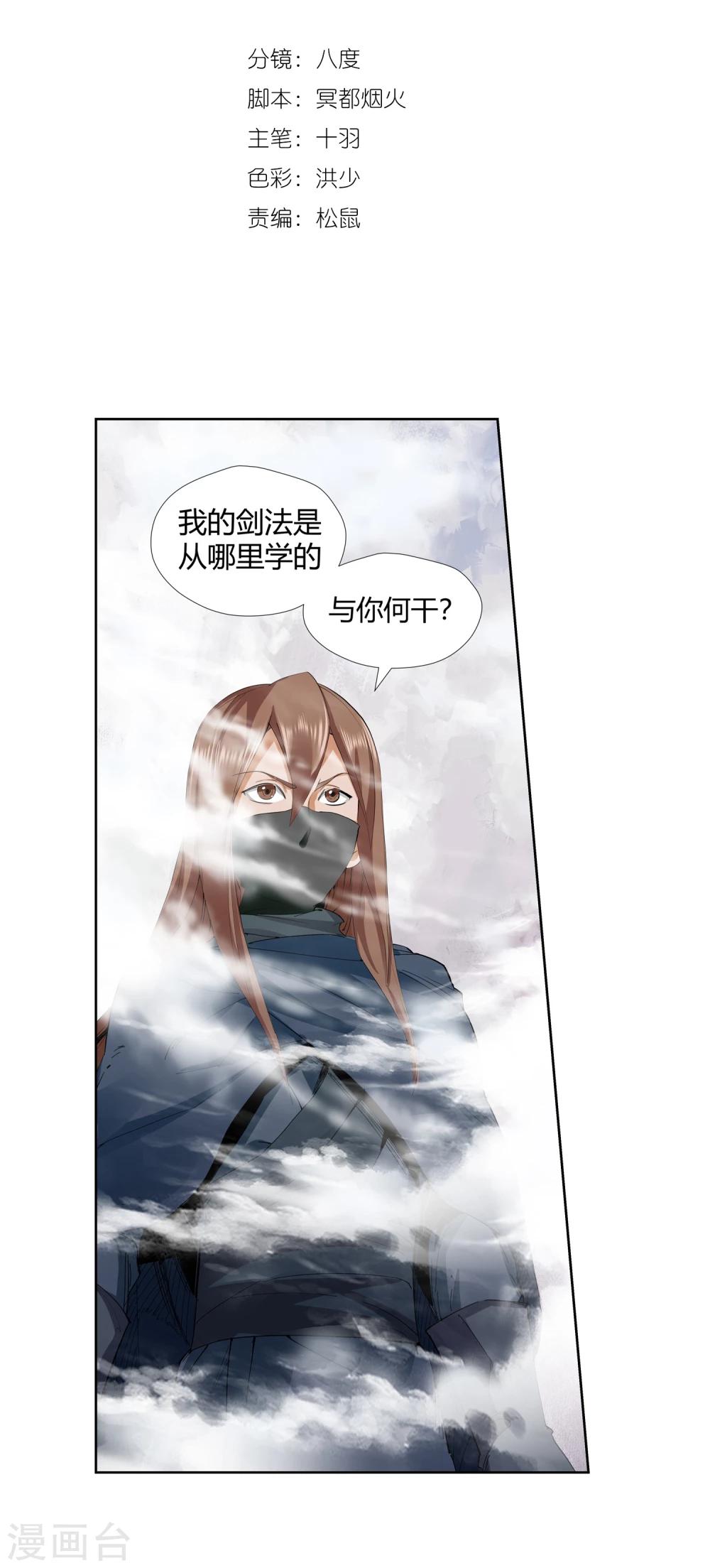 🍚仙道魔侠 第139话 放着我来！1 第2页