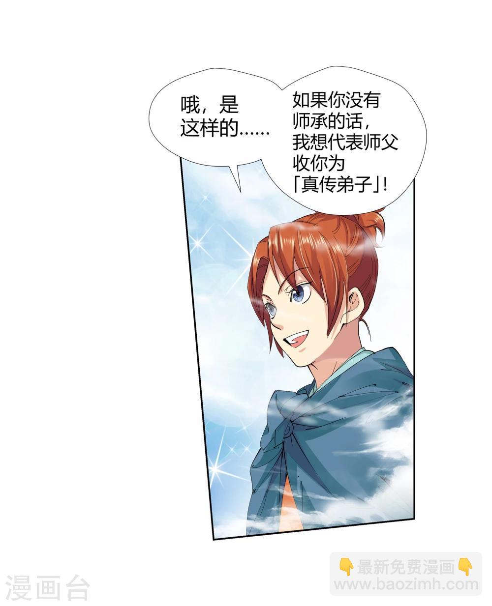 🍚仙道魔侠 第139话 放着我来！1 第3页