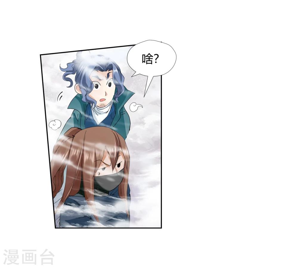 🍚仙道魔侠 第139话 放着我来！1 第4页