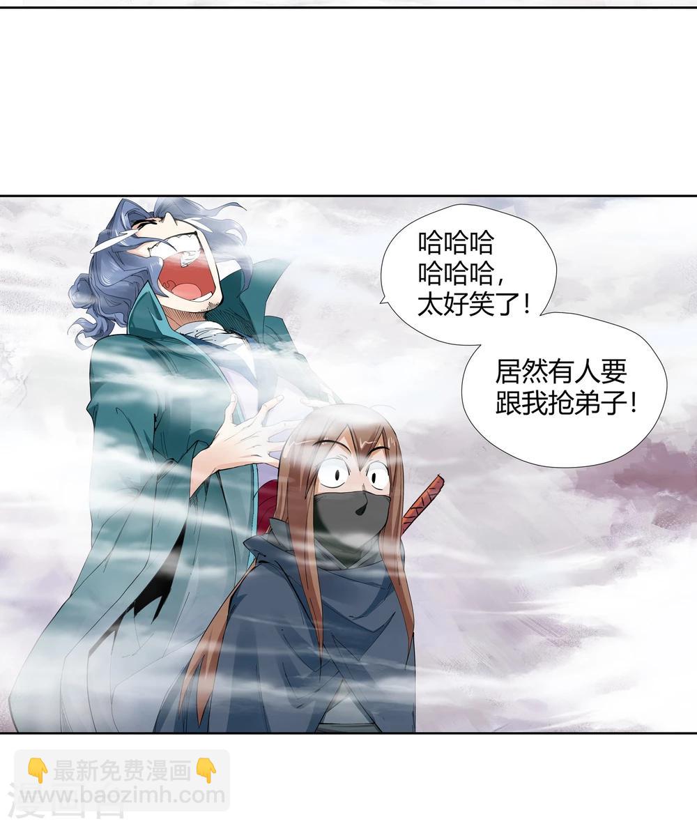🍚仙道魔侠 第139话 放着我来！1 第6页