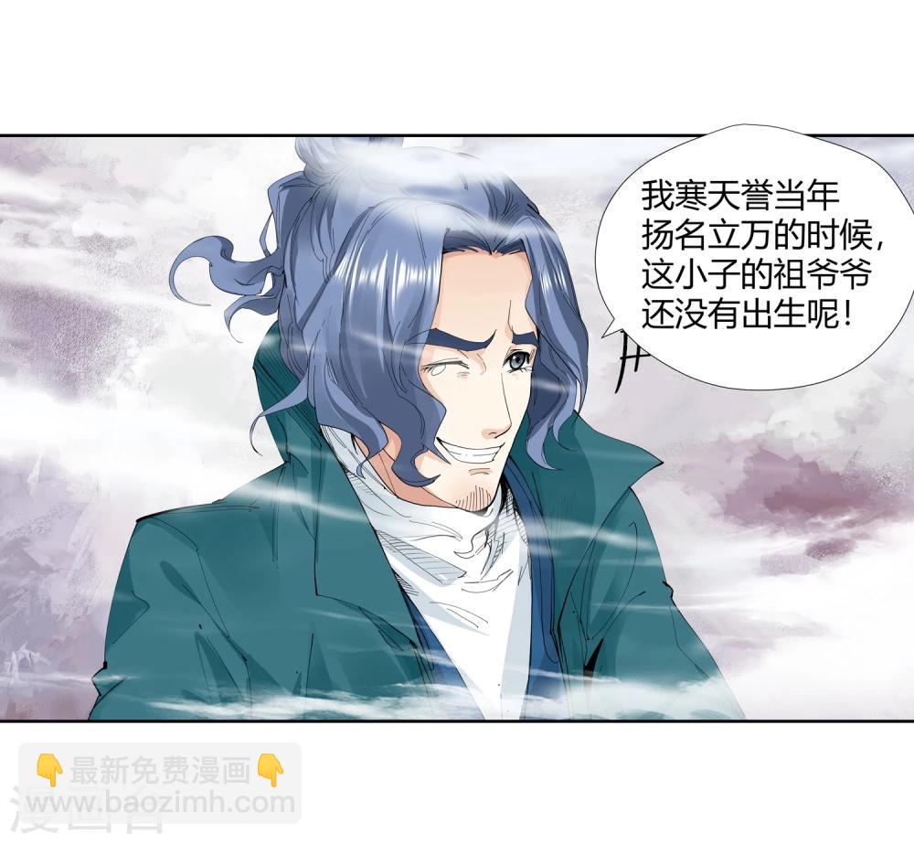 🍚仙道魔侠 第139话 放着我来！1 第7页